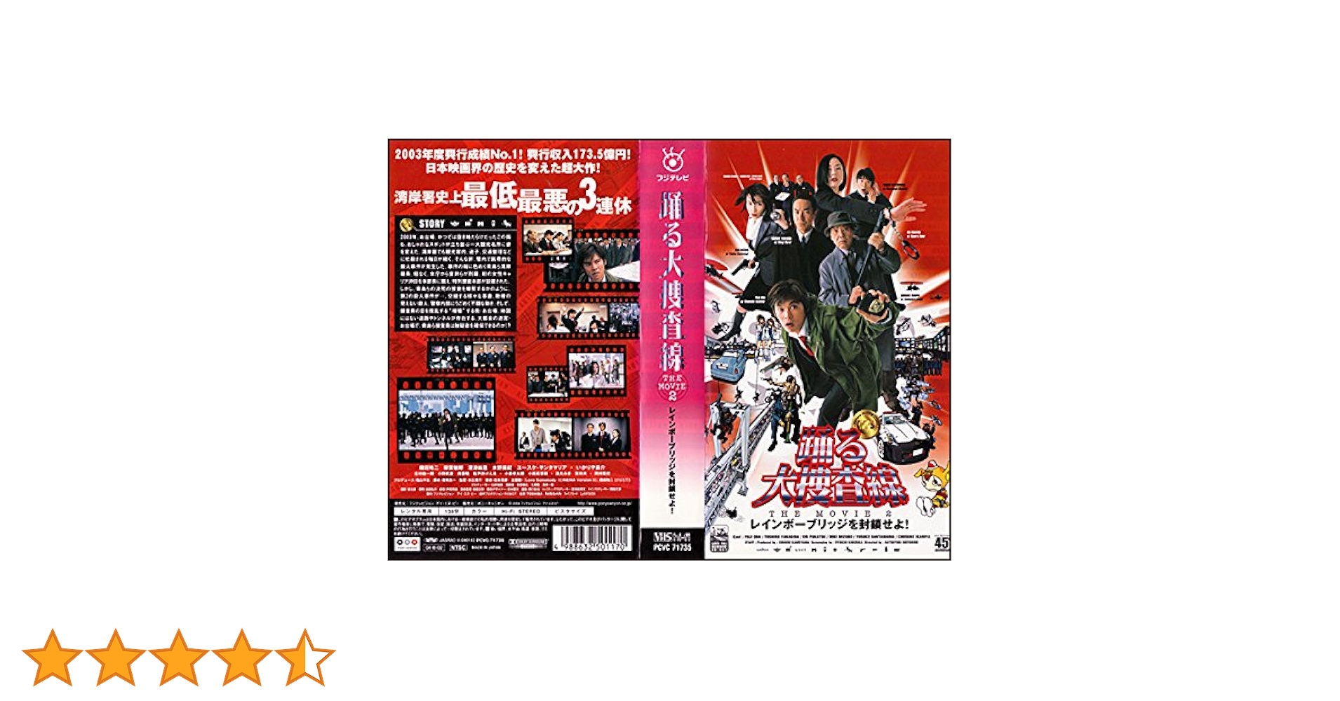 Amazon.co.jp: 踊る大捜査線 THE MOVIE 2 : 柳葉敏郎, 深津絵里